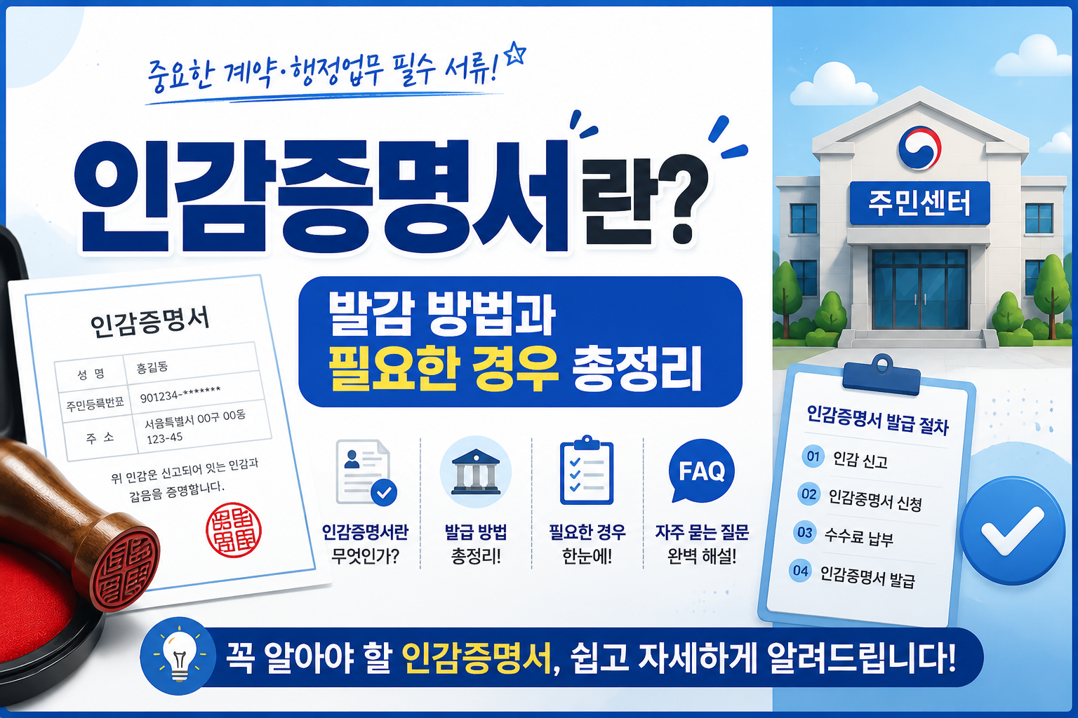 인감증명서 총정리