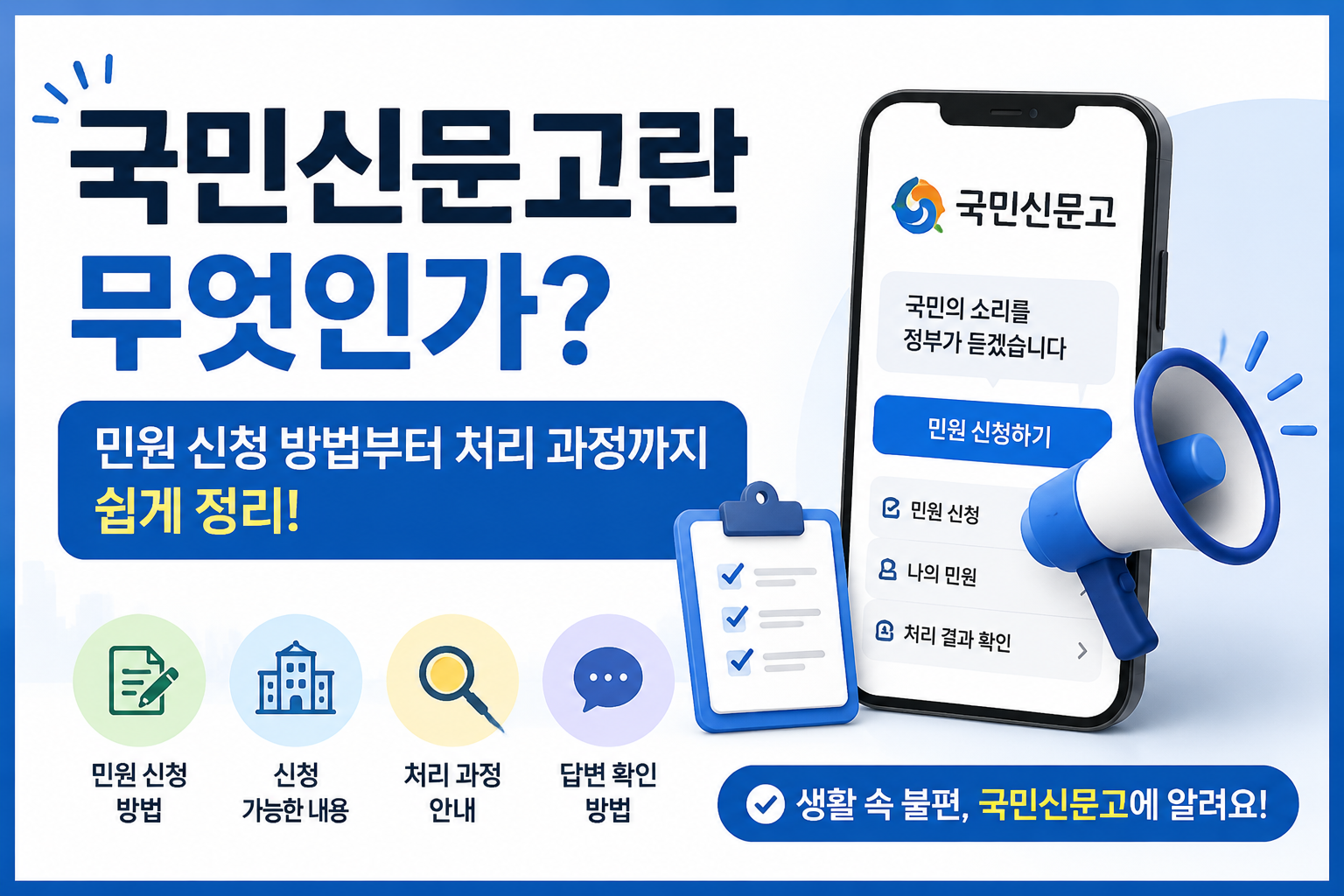 국민신문고란?