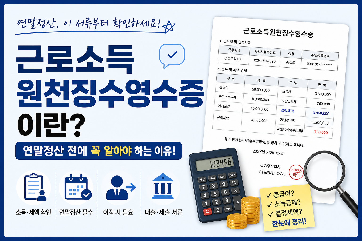 원천징수영수증이란?